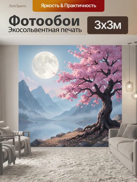 Фотообои Лунный пейзаж с сакурой