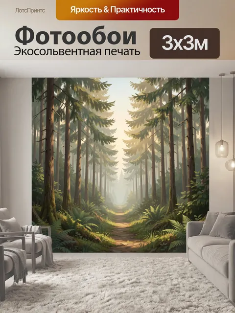 Фотообои Тропинка в хвойном лесу