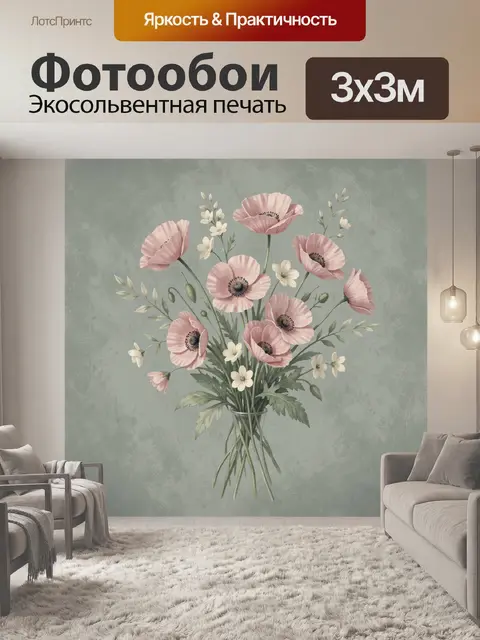 Фотообои Нежные маки с полевыми цветами