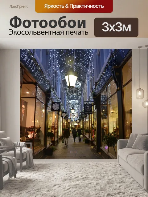 Фотообои Аркада