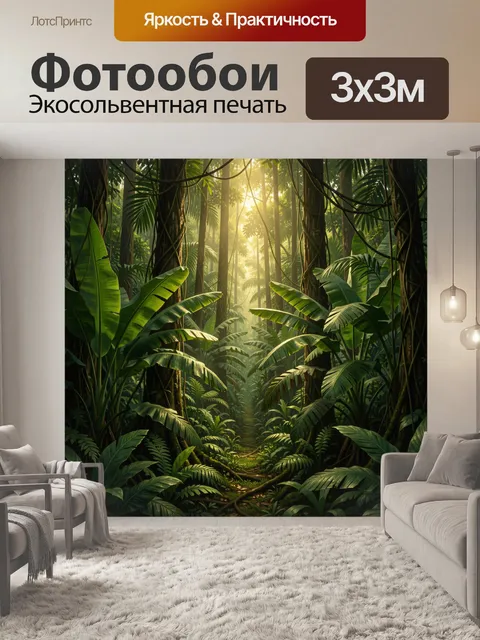 Фотообои Тропический лес с лианами