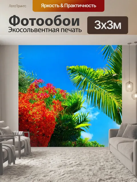 Фотообои экзотический тропический сад с яркими цветами и пышной листвой на фоне лазурного неба