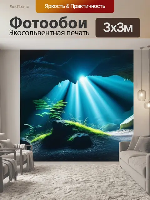 Фотообои лесная пещера с таинственным светом