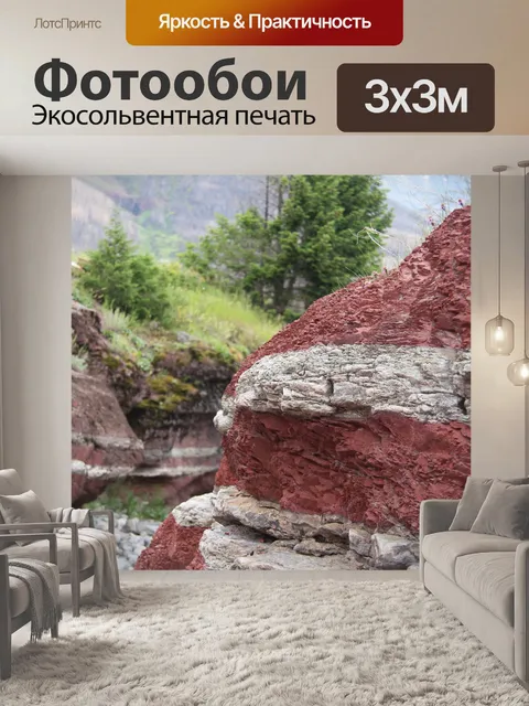 Фотообои Red Rock Layers
