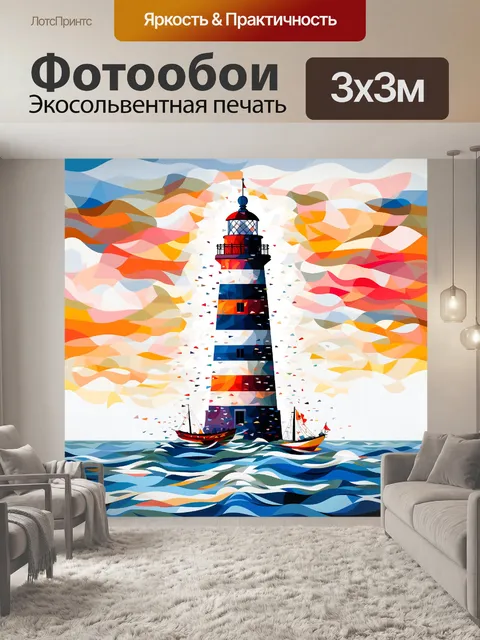Фотообои маяк среди морской стихии