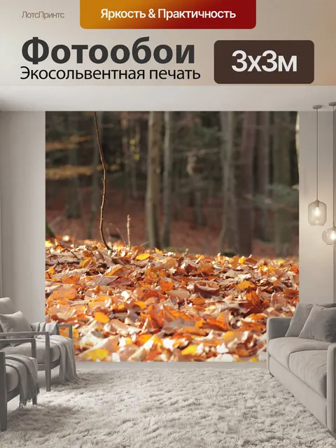 Фотообои Листья