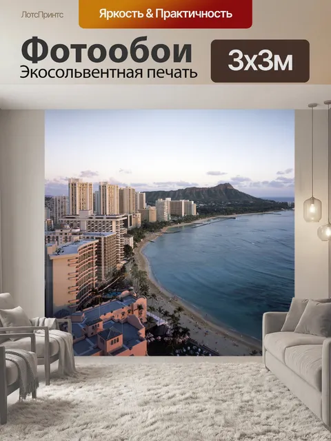 Фотообои Вайкики Бич Гавайи