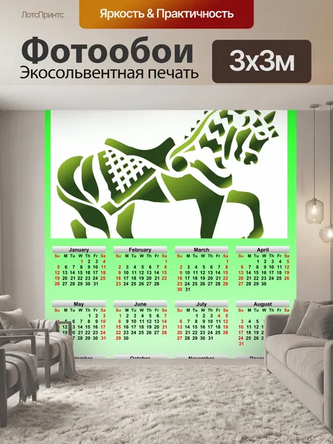 Фотообои 2014 Календарь