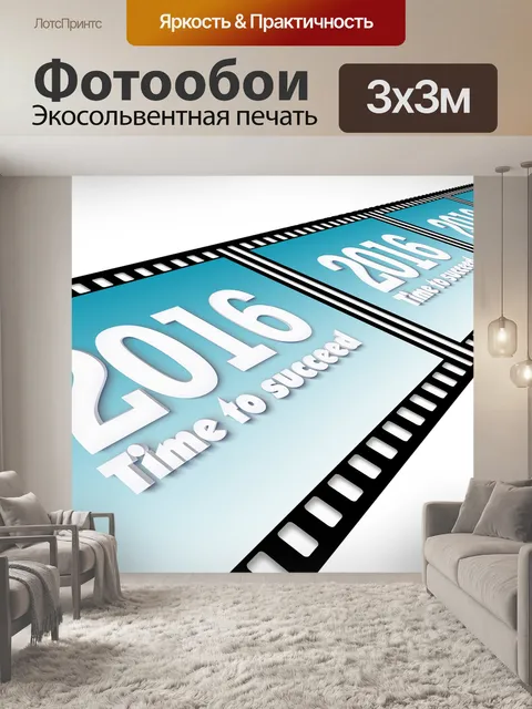 Фотообои Первый день нового года
