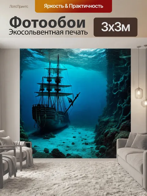 Фотообои море в стиле барокко, загадочные водные глубины, скрывающие тайны древних кораблей