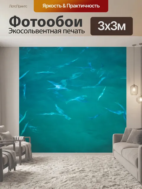 Фотообои Море