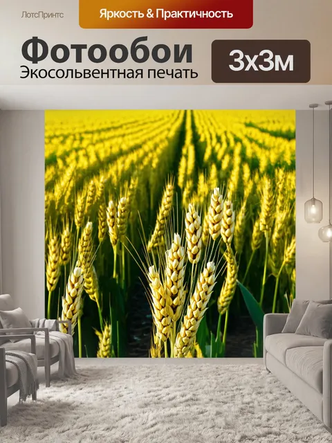 Фотообои пшеничное поле с яркими цветами в переднем плане