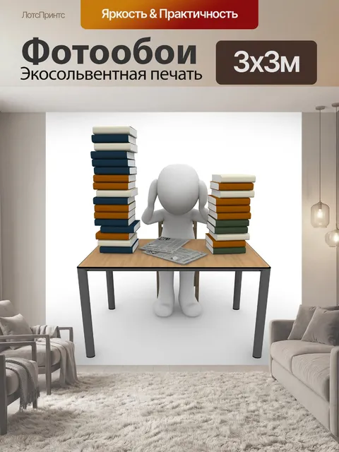 Фотообои Книги