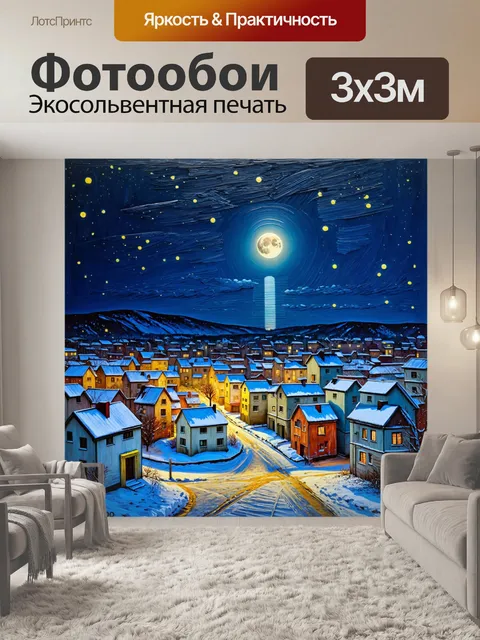 Фотообои ночь в стиле ван гога, странный город с белоснежными заброшенными домами, луна на горизонте