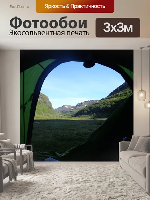 Фотообои Норвегия