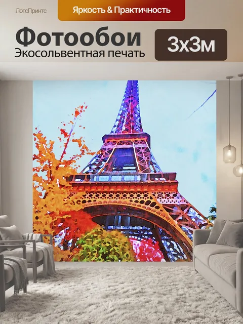 Фотообои Парижская акварель цифровая бумага