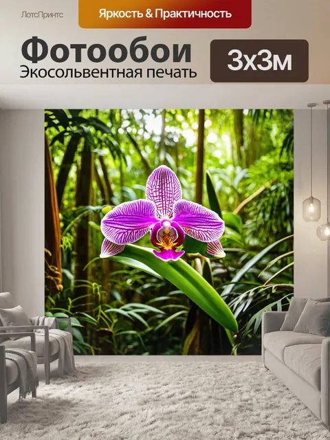 Фотообои орхидея, цветущая в тропическом лесу среди яркой зелени, с солнечными лучами пробивающимися сквозь листву