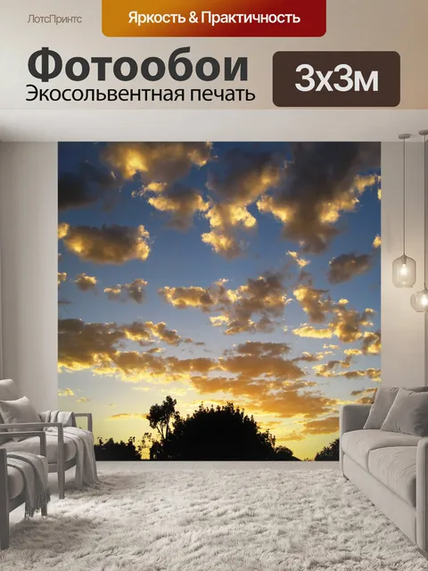 Фотообои распределение золота облака