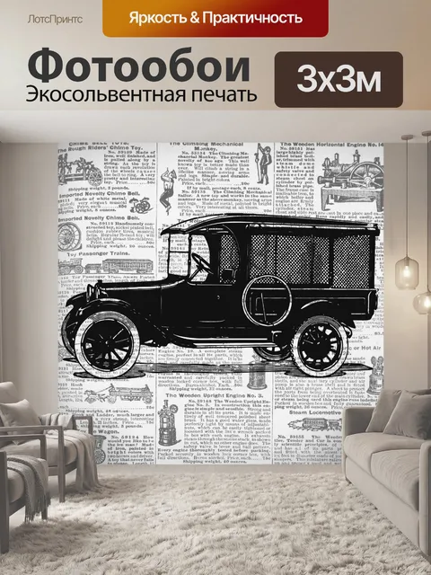 Фотообои старинная автомобильная иллюстрация