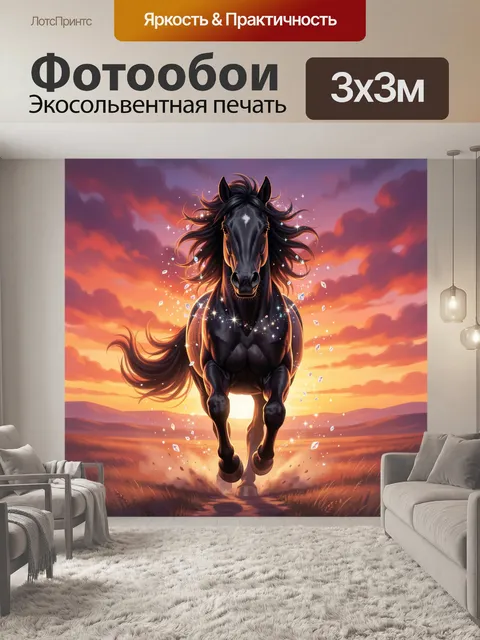 Фотообои Черный конь на закате
