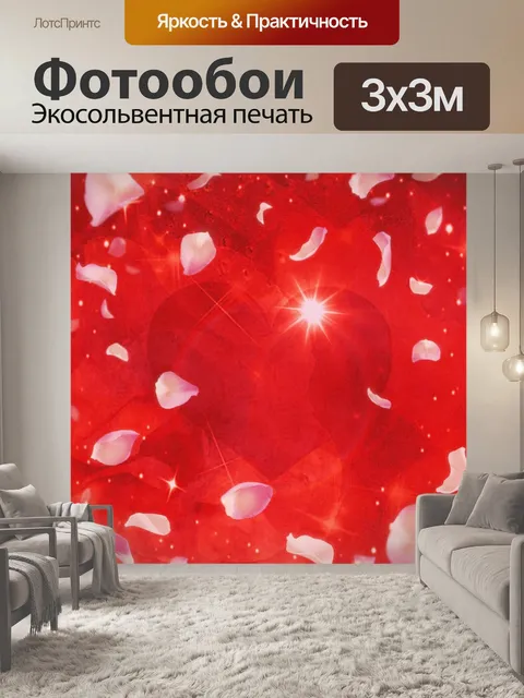 Фотообои Сердце