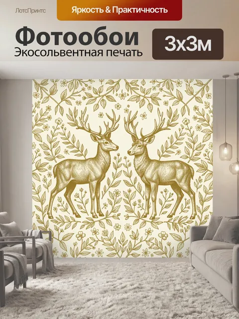 Фотообои Олени среди золотой листвы
