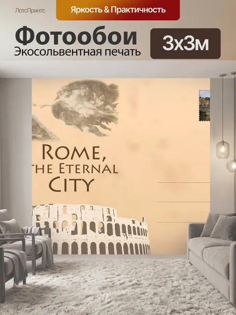 Фотообои Открытка