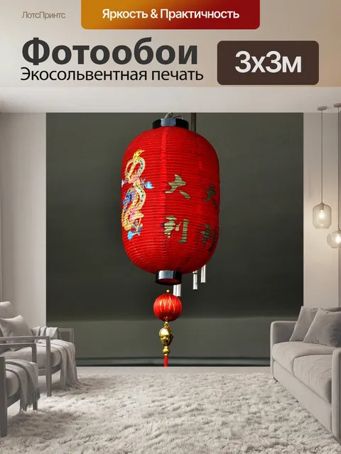 Фотообои Фонарь