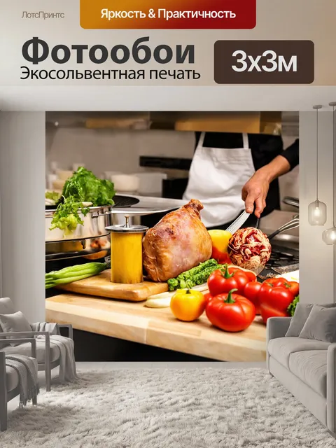 Фотообои с кулинарными мастер-классами и учебными моментами