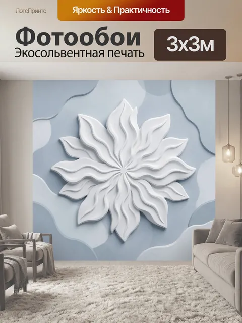 300 × 300 см · Экосольвентная печать