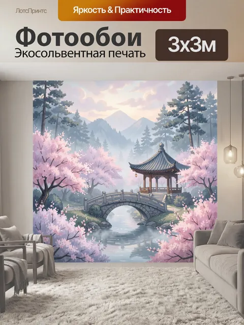 Фотообои Японский сад с мостом и сакурой