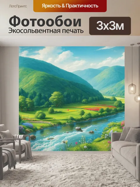 Фотообои пейзаж с рекой летом