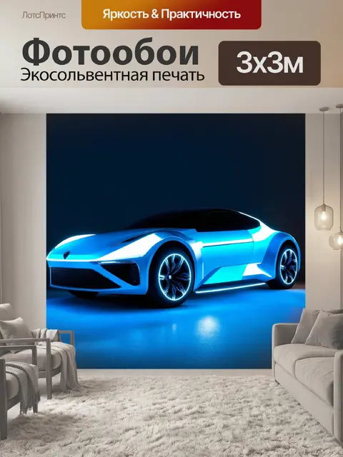 Фотообои машина в стиле люминизм, концептуальный дизайн автомобиля с футуристическими линиями и сияющими элементами