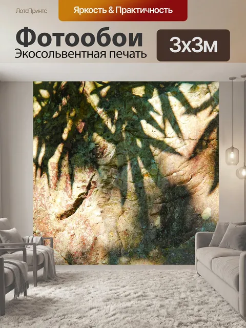 Фотообои Камень