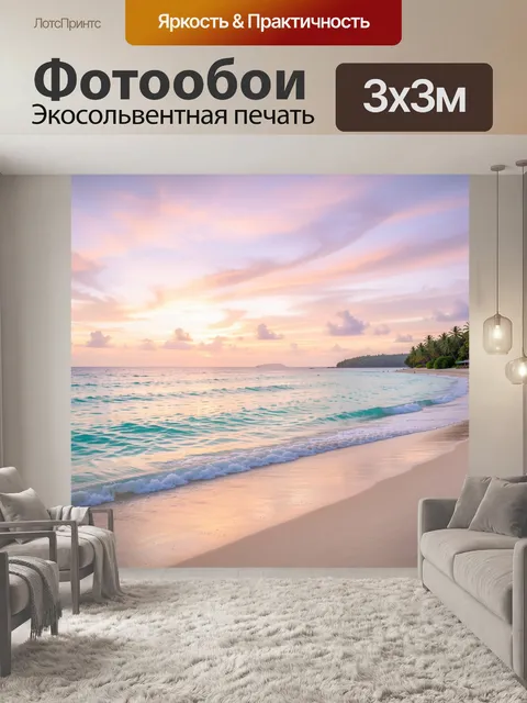 Фотообои Тропический берег на рассвете