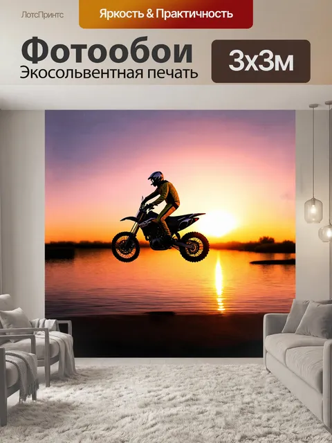 Фотообои каскадер, выполняющий трюк на мотоцикле, приземляется на фоне заката, когда солнце медленно опускается за…