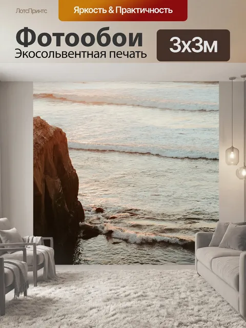 Фотообои Волны