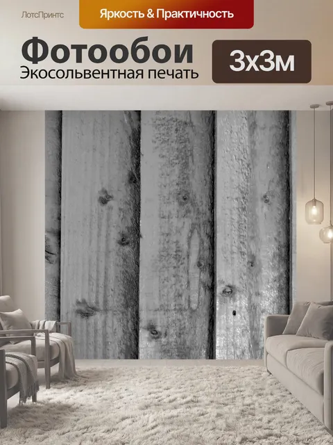 Фотообои Серый фон Забор