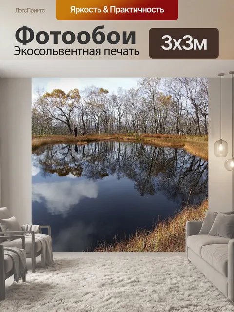 Фотообои Озеро
