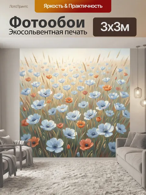 Фотообои Поле голубых и оранжевых цветов