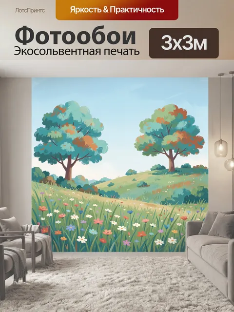 Фотообои Цветущий луг с деревьями