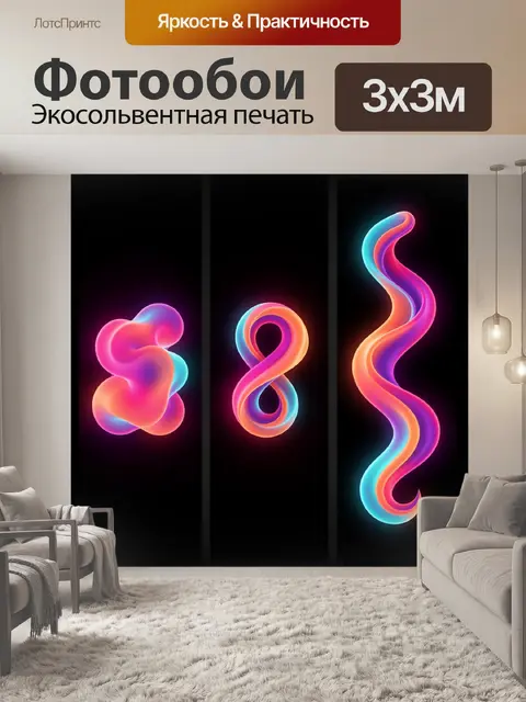 Фотообои Неоновые абстрактные фигуры на черном
