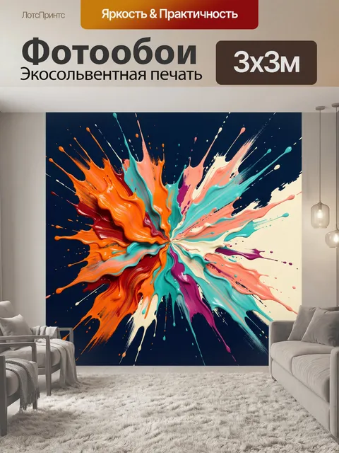 300 × 300 см · Экосольвентная печать