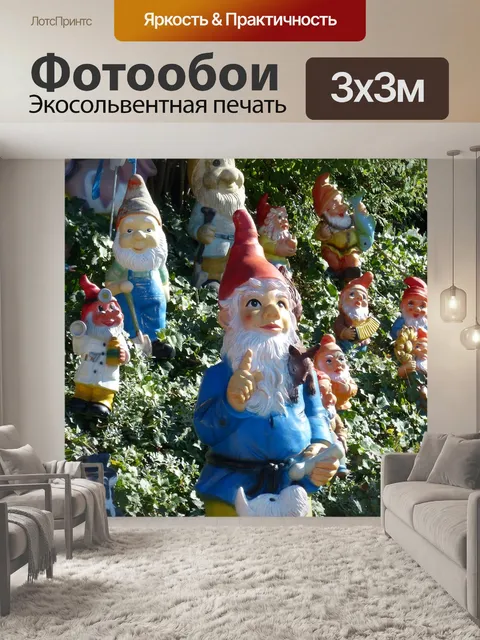 Фотообои Садовые гномы
