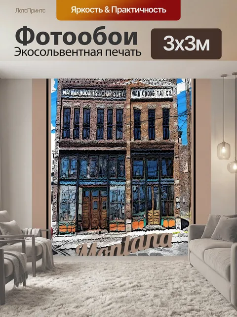 Фотообои Туристический плакат Монтана