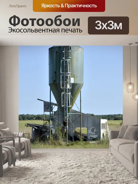 Фотообои Емкости зерна