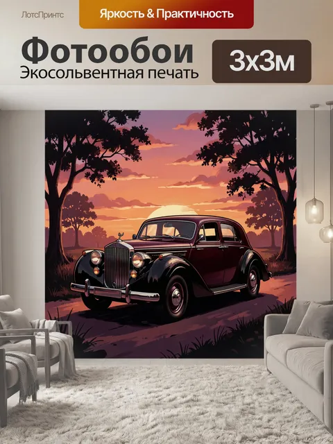 Фотообои Классический автомобиль на закате
