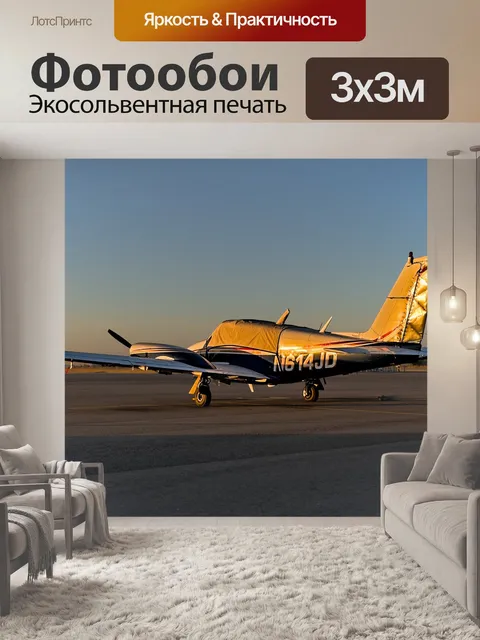 Фотообои Самолет