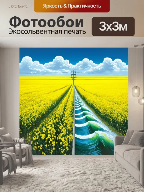 Фотообои стиль: сюрреализм