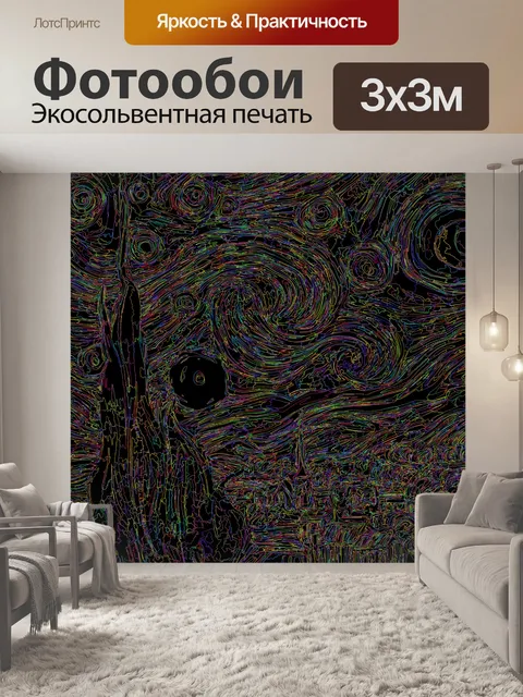 Фотообои Ван гог